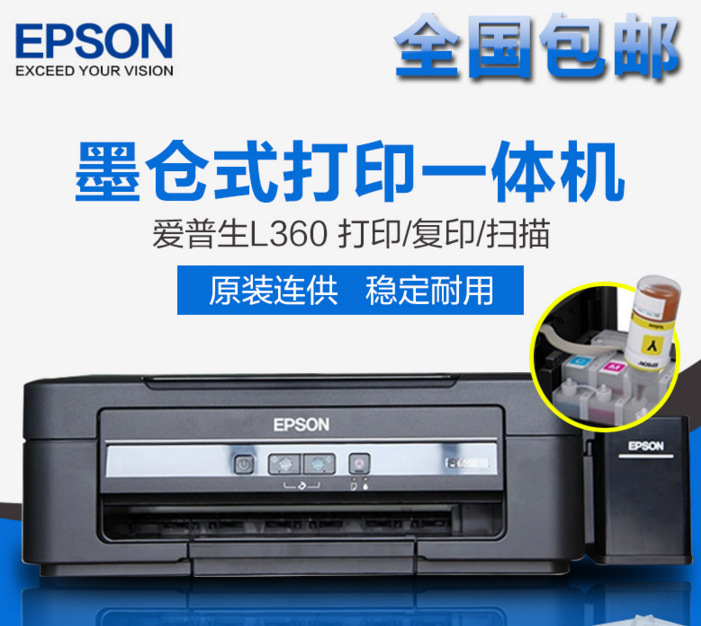 愛普生L360打印機一體機噴墨照片多功能復印彩色掃描傢用辦公連供工廠,批發,進口,代購