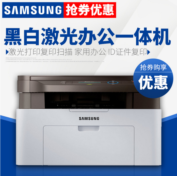 三星SL-M2071黑白激光多功能打印機一體機傢用辦公打印復印掃描A4工廠,批發,進口,代購