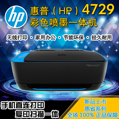 HP惠普DeskJet 4729無線復印掃描傢用多功能彩色噴墨打印機一體機工廠,批發,進口,代購