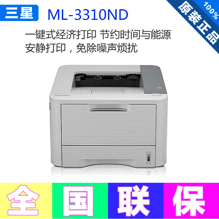 原裝三星 ML-3310ND 自動雙麵打印 網路 黑白激光打印機 原裝正品工廠,批發,進口,代購