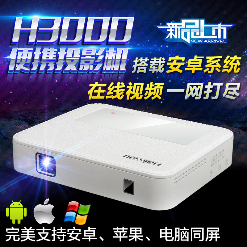 海微H3000無線wifi微型投影機手機同屏便攜式高清智能迷你投影機批發・進口・工廠・代買・代購