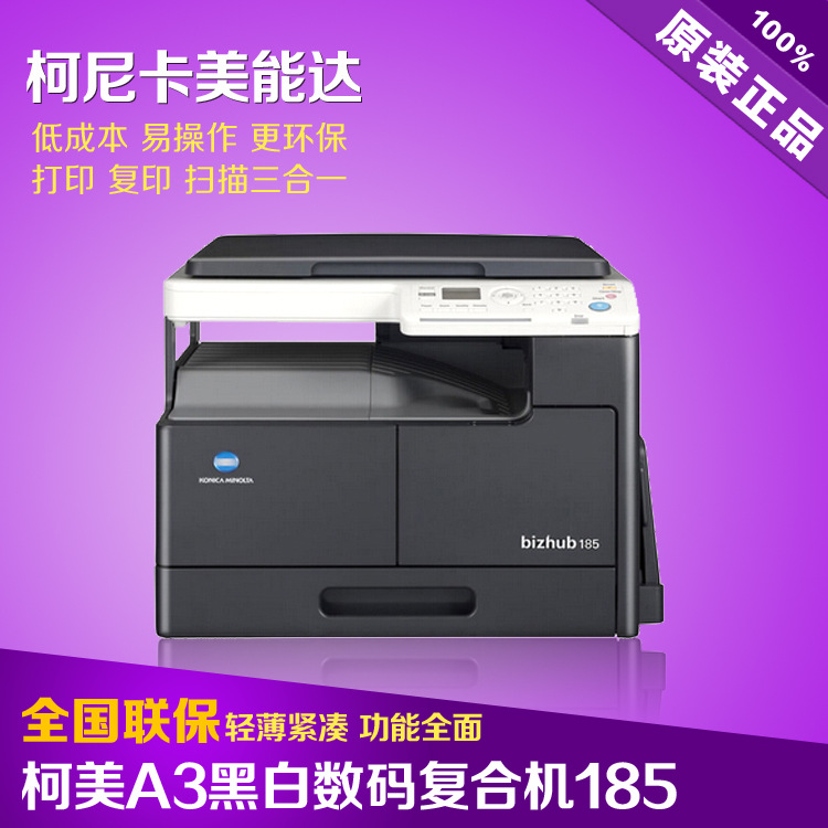 原裝正品柯美185黑白A3數位復印機 復印掃描打印三合一 A3復印機工廠,批發,進口,代購