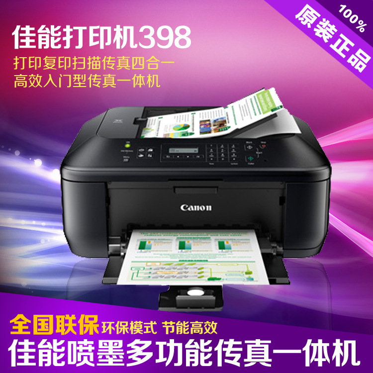 佳能正品MX398彩色噴墨打印機 傳真復印掃描多功能一體機照片傢用工廠,批發,進口,代購