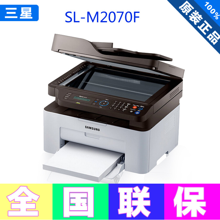 三星SL-M2070F激光多功能一體機 硒鼓 l四合一 全中文 三星打印機工廠,批發,進口,代購