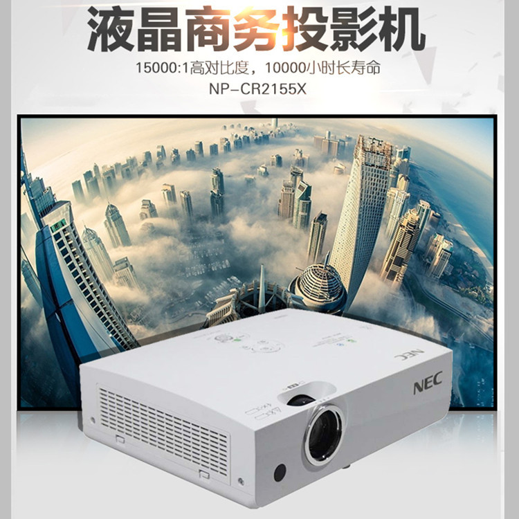 NEC NP-CR2155X投影機 商務辦公高清投影機 無線投影機液晶3D工廠,批發,進口,代購