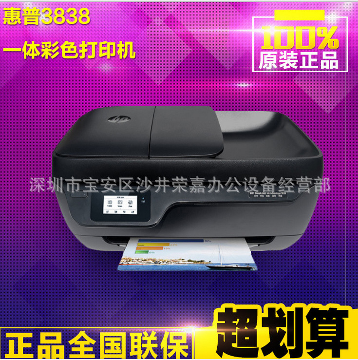 惠普3838打印機無線wifi  打印復印掃描傳真 多功能彩色一體機工廠,批發,進口,代購