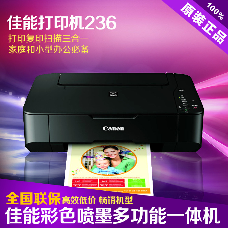 佳能MP236多功能一體機 佳能彩色一體機 打印復印掃描一體機工廠,批發,進口,代購