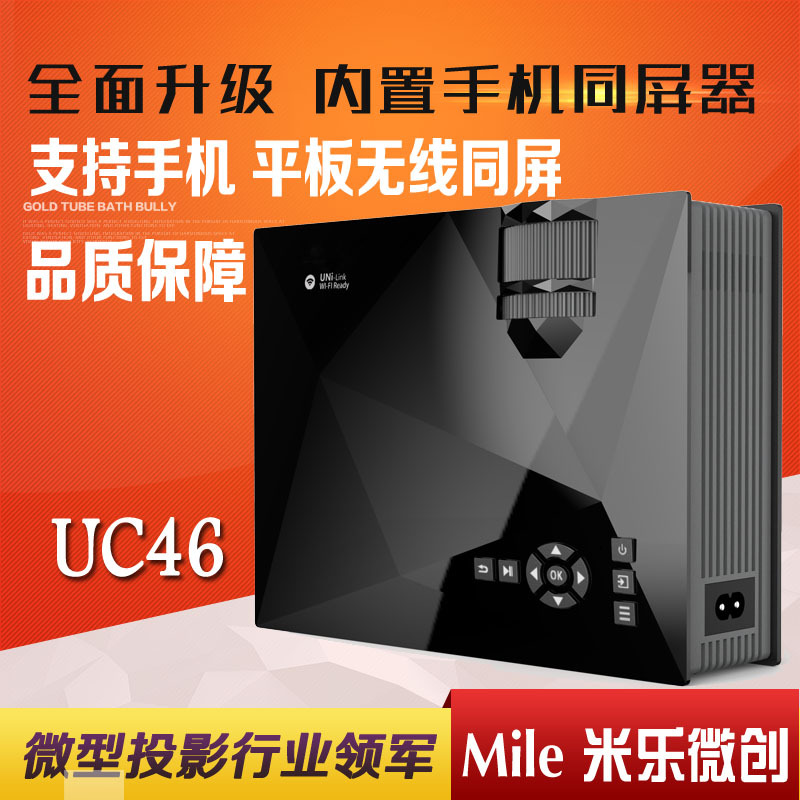 微型投影機UC46 迷你投影機高清 傢用便攜式led投影機 出口熱銷工廠,批發,進口,代購