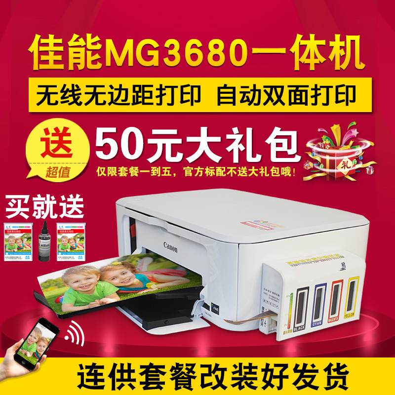 佳能MG3680無線打印機一體機傢用彩色照片噴墨多功能復印掃描連供工廠,批發,進口,代購