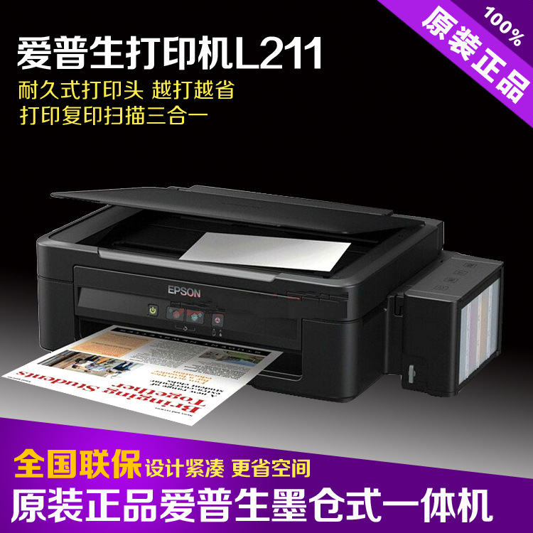 Epson/愛普生L211 打印/復印/掃描 分體式 噴墨多功能一體機工廠,批發,進口,代購