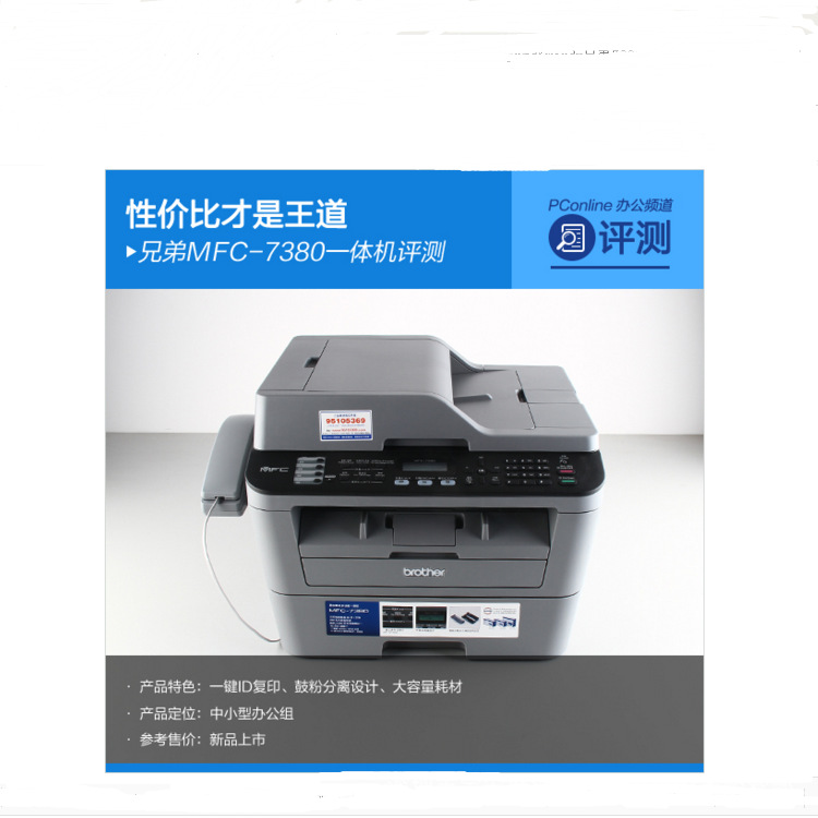 批發兄弟MFC-7380多功能一體機 傳真復印掃描打黑白激光印一體機工廠,批發,進口,代購