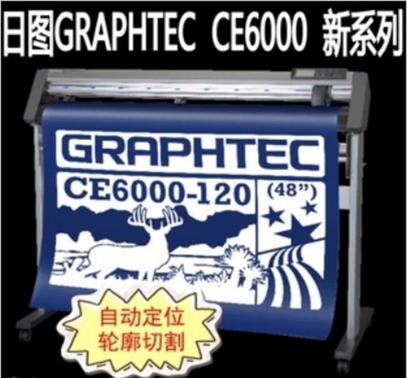 日圖刻字機GRAPHTEC  圖王CE6000-120AMO  實際刻繪幅麵是120公分工廠,批發,進口,代購