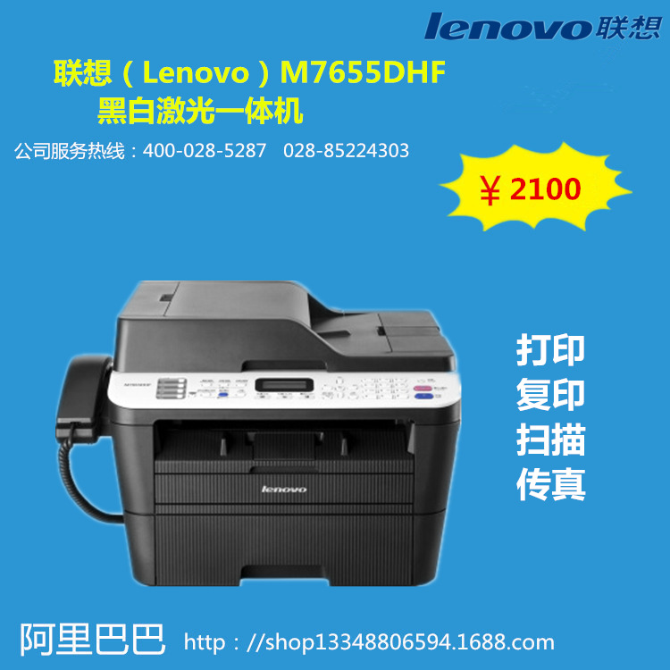 聯想（Lenovo）M7655DHF 黑白激光一體機(打印 復印 掃描 傳真)工廠,批發,進口,代購