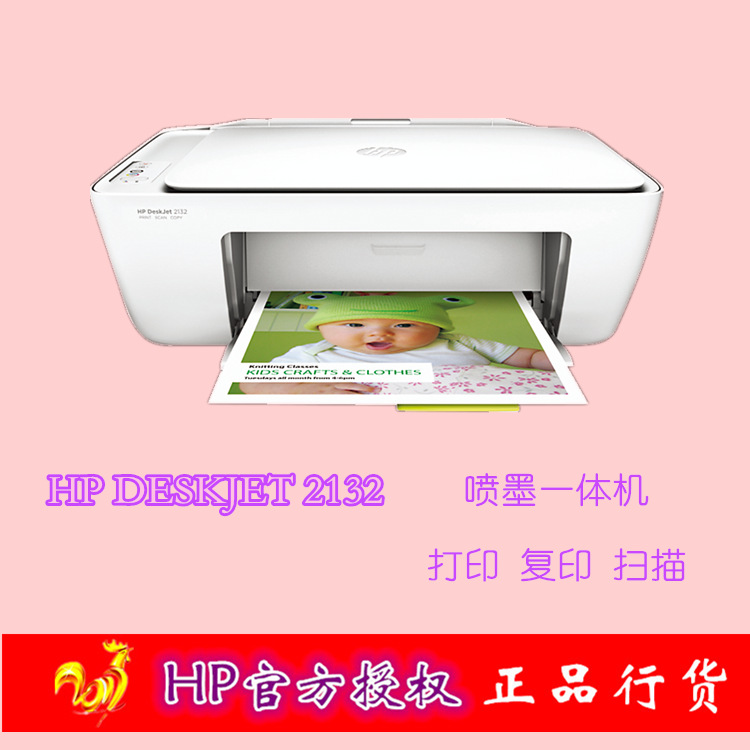 特價惠普HP 2132 彩色噴墨打印機復印掃描一體機傢用辦公現貨批發工廠,批發,進口,代購