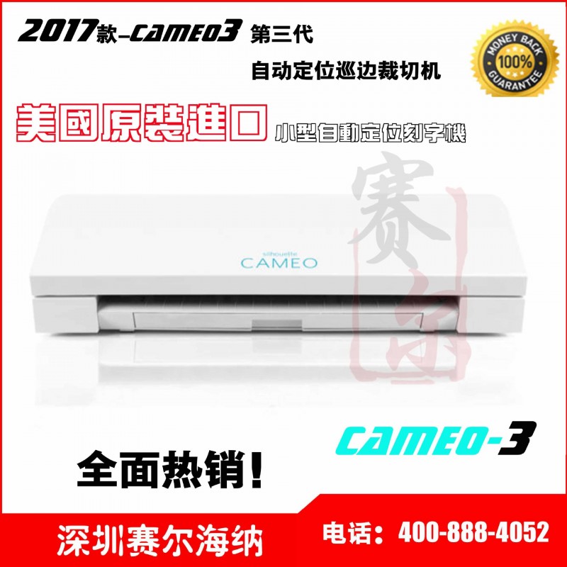 CAMEO3代 自動定位輪廓巡邊刻字機/熱轉印 不乾膠 模切機 切割機工廠,批發,進口,代購