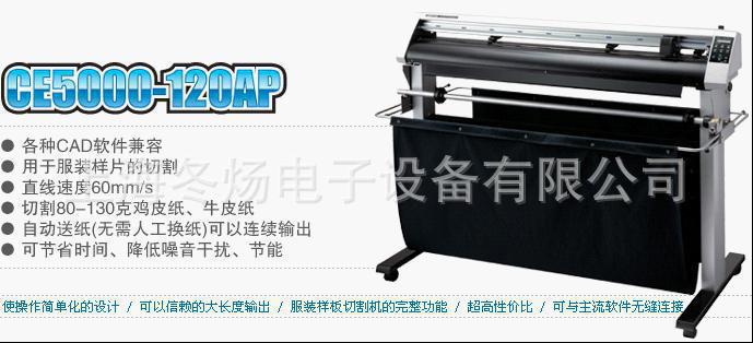 日圖CE5000-120AP平臺式 服裝切割打樣機  繪圖、切割輕松切換工廠,批發,進口,代購