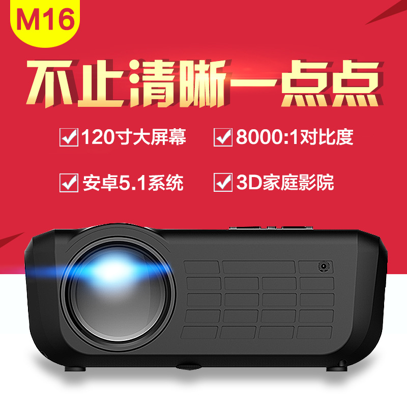 2016新款M16四核安卓智能投影機 投影機傢用便攜手機同屏傢庭影院批發・進口・工廠・代買・代購
