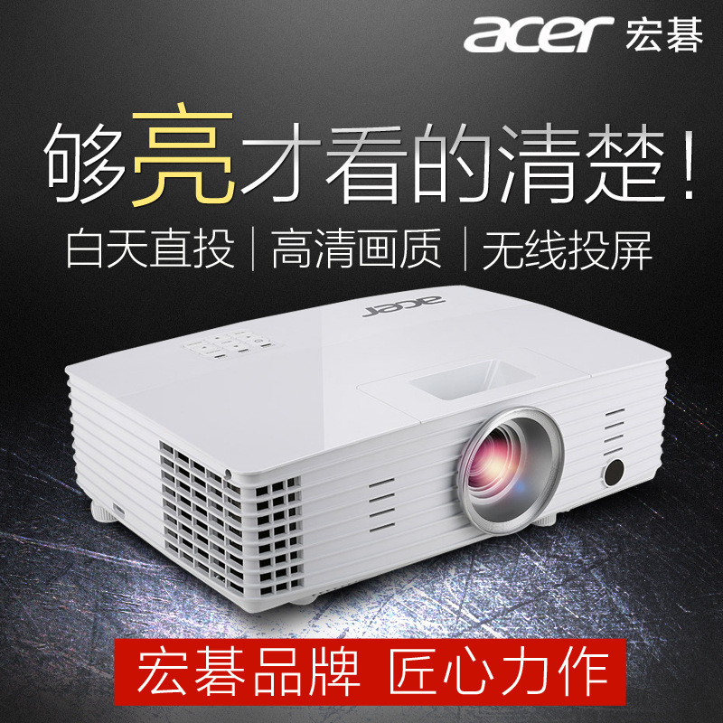 Acer宏碁P1185傢用高清投影機 3D傢庭影院投影機 辦公教學商務工廠,批發,進口,代購