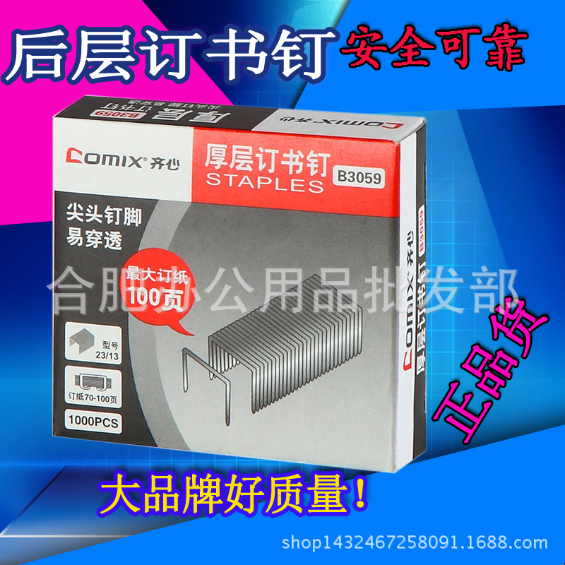 批發訂書釘B3059訂書針23/13厚型辦公厚層訂書針可訂100頁1000枚批發・進口・工廠・代買・代購