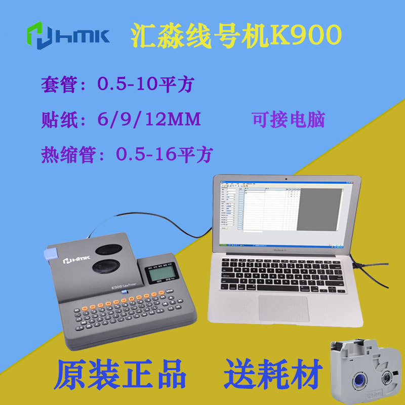 【廠傢直銷】全自動兩用型可接電腦線號機K900PC PVC號碼管打印機工廠,批發,進口,代購