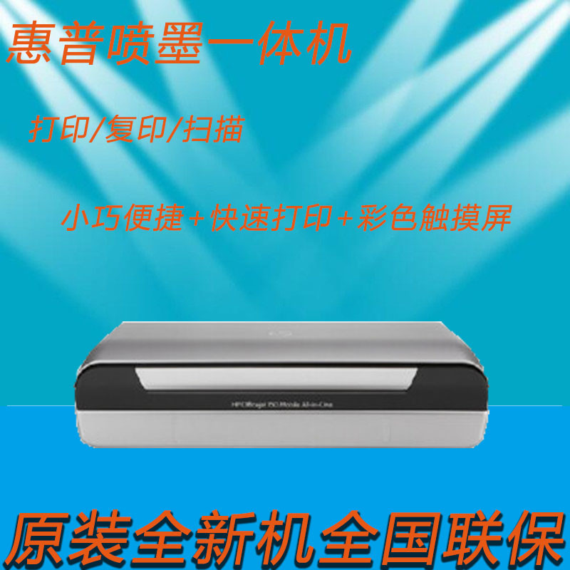 惠普（HP）150 噴墨多功能一體機,惠普150,打印復印掃描一體機工廠,批發,進口,代購