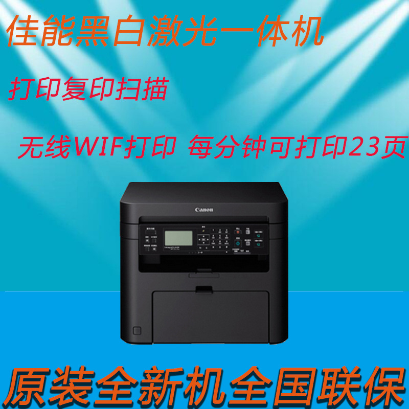 佳能Canon MF212W 激光多功能一體機 打印復印掃描全國聯保工廠,批發,進口,代購