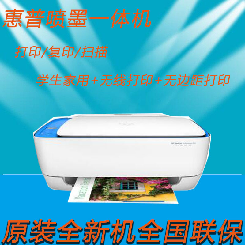 惠普（HP）DeskJet 3638 多功能一體機,無線打印照片打印全國聯保工廠,批發,進口,代購