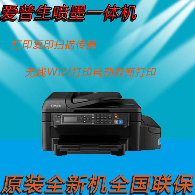 愛普生EPSON L655 彩色噴墨一體機,自動雙麵打印,傳真打印掃描工廠,批發,進口,代購