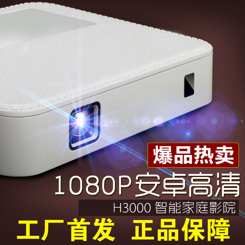 H3000（1G+8G）微型投影機手機無線wifi同屏藍牙安卓mini投影機工廠,批發,進口,代購