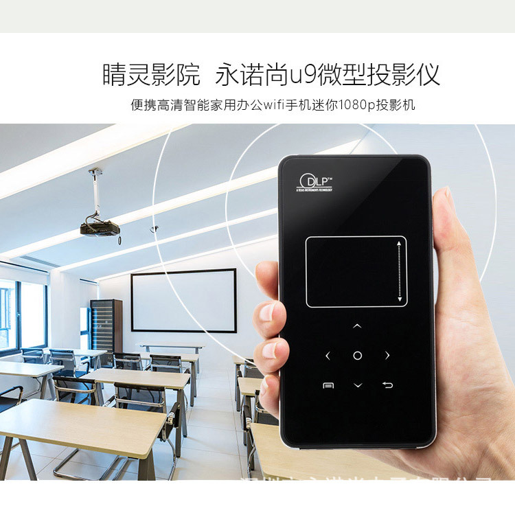 永諾尚-U9P微型投影機 傢用投影機 無線上網同屏 高清手機投影機工廠,批發,進口,代購