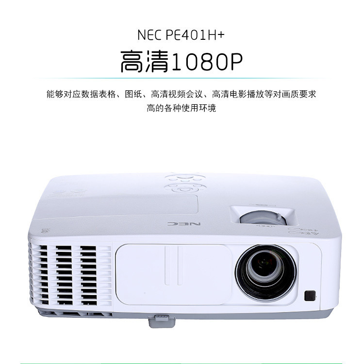 NEC NP-PE401H+ 商務辦公高清投影機 4000流明高清會議1080P工廠,批發,進口,代購
