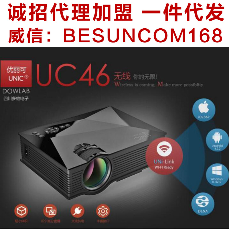 優麗可UC46迷你投影機高清1080P微型led投影機傢用便攜式wifi批發工廠,批發,進口,代購