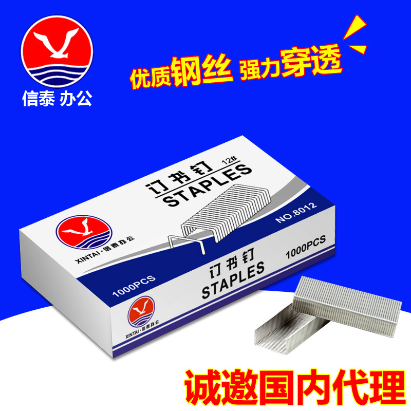 信泰8012訂書針 24/6訂書釘 統一訂書針12# 12號 財務裝訂用品批發・進口・工廠・代買・代購
