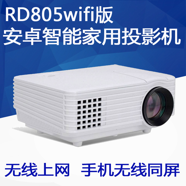 安卓智能投影機傢用高清1080P無線小投影機 RD805wifi批發・進口・工廠・代買・代購