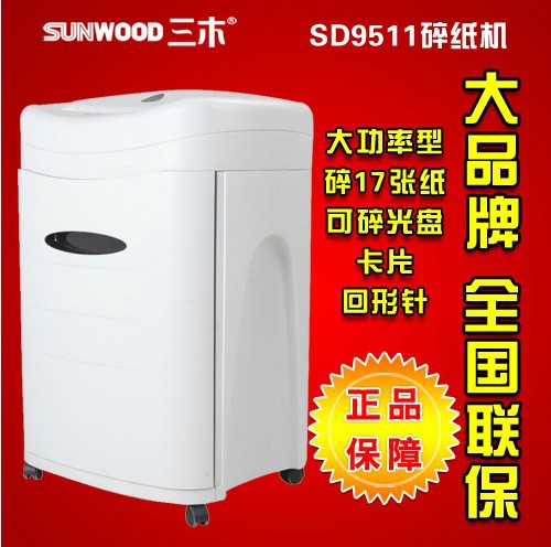 三木碎紙機SD9511 大功率電動辦公碎紙機 碎17張 段狀工廠,批發,進口,代購