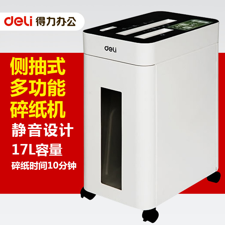 得力9924碎紙機 碎信用卡、光盤 側抽式多功能工廠,批發,進口,代購