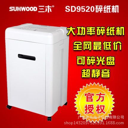 三木碎紙機SD9520 電動大功率碎光盤 碎15張 2*10粉碎機 全新正品工廠,批發,進口,代購