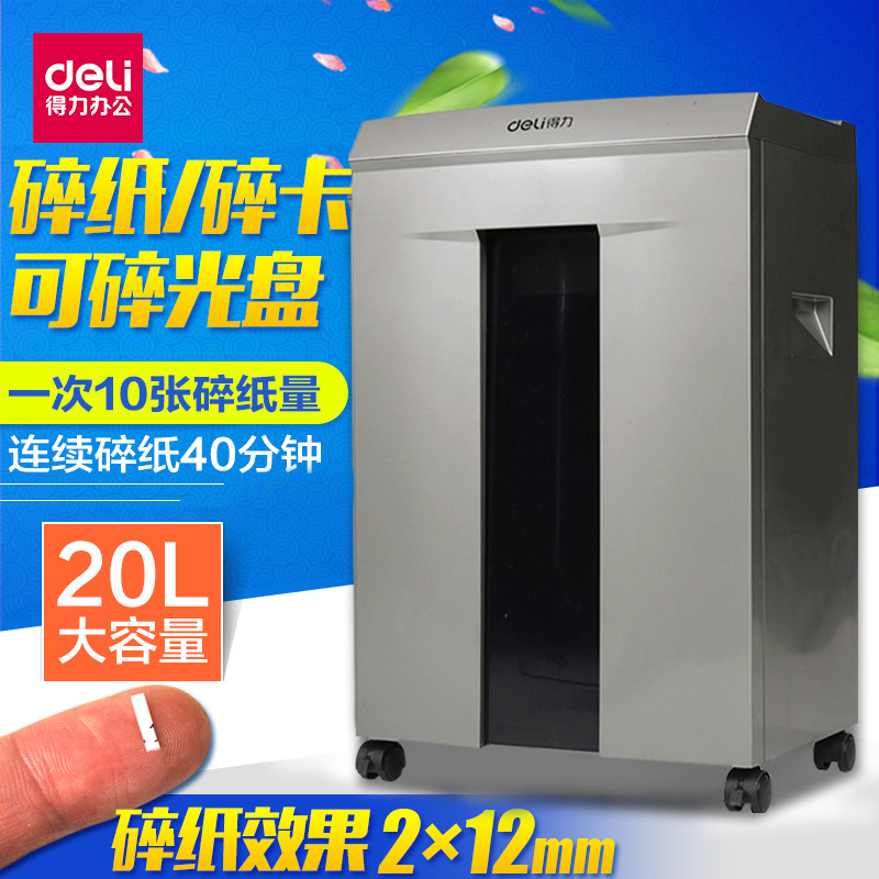 得力9905碎紙機辦公傢用靜音電動文件粉碎機大功率大容量碎紙機工廠,批發,進口,代購