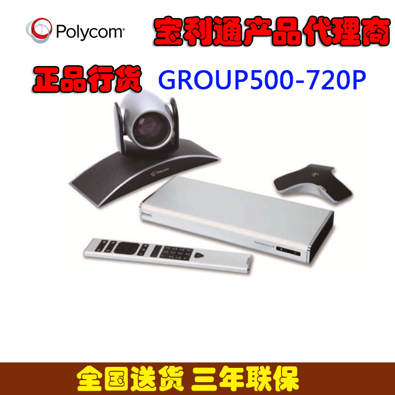 寶利通polycom group-500-1080p視訊會議系統批發・進口・工廠・代買・代購