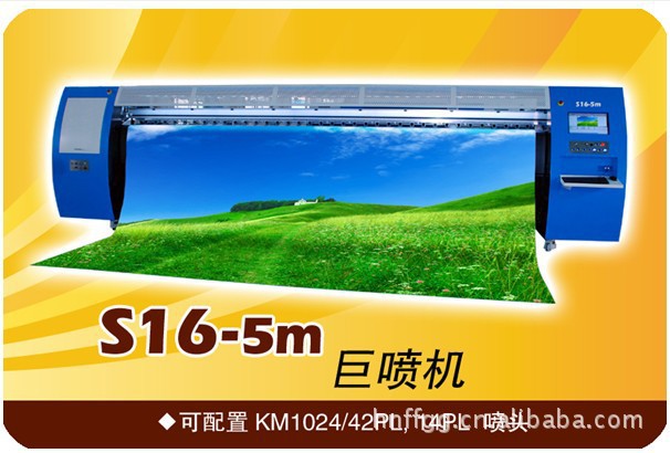 供應奧威戶外噴繪機/S16-5m巨噴機----160㎡h批發・進口・工廠・代買・代購