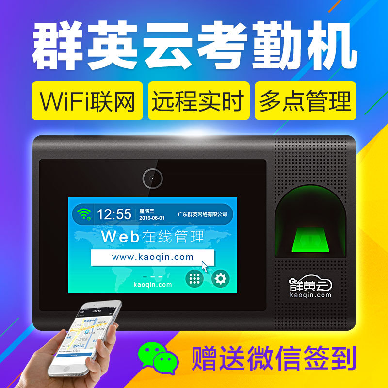 群英雲考勤Q1 指紋拍照WiFi聯網考勤機 微信查詢 異地遠程監控工廠,批發,進口,代購