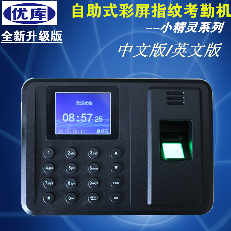 優庫H1指紋考勤機 彩屏指紋密碼 打卡考勤機隨身碟下載免驅動安裝批發・進口・工廠・代買・代購