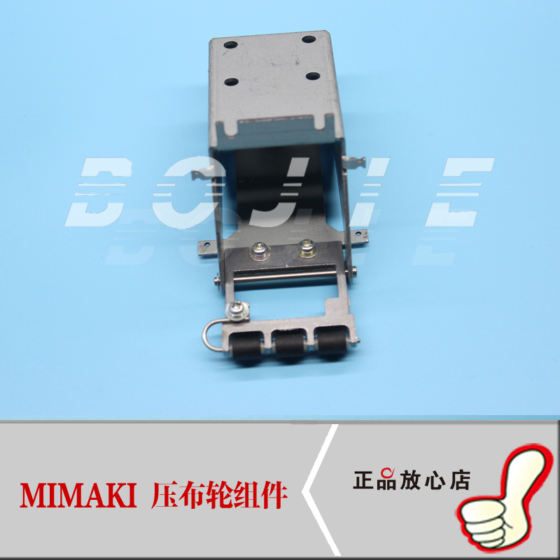 MIMAKI 壓佈輪組件 JV33壓佈輪組件 JV5壓佈輪組件工廠,批發,進口,代購