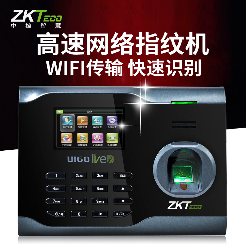 zkteco中控智慧U160指紋考勤機打卡機 WIFI無線高速網路上班簽到批發・進口・工廠・代買・代購