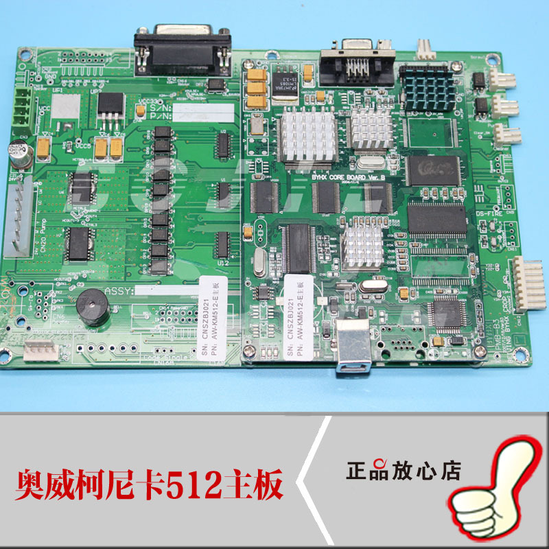 奧威柯尼卡512主機板 奧威噴繪機主機板 奧威C8噴繪機主機板 奧威主機板工廠,批發,進口,代購