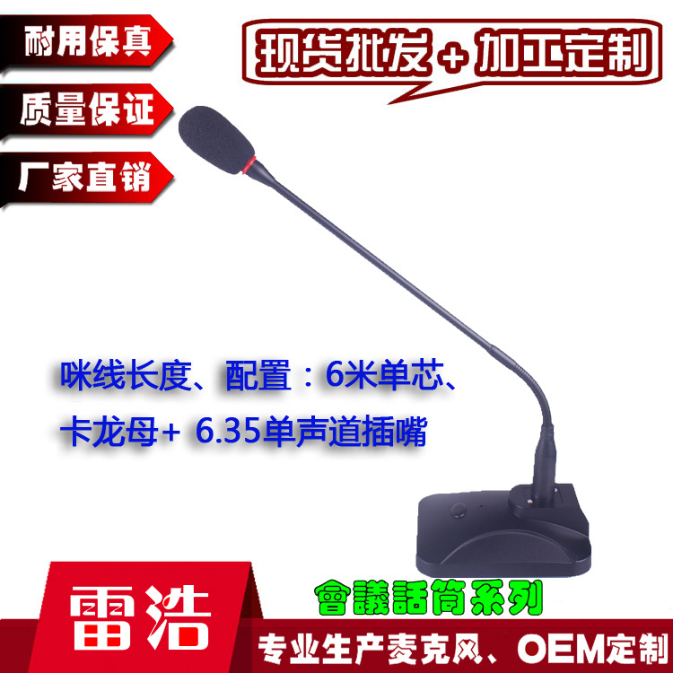 直銷會議系統工程鵝頸臺式電容有線麥克風/麥克風話筒/會議話筒工廠,批發,進口,代購