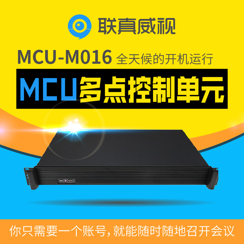 聯真威視MCU M032  視訊會議系統 視訊會議服務器 視訊會議mcu批發・進口・工廠・代買・代購