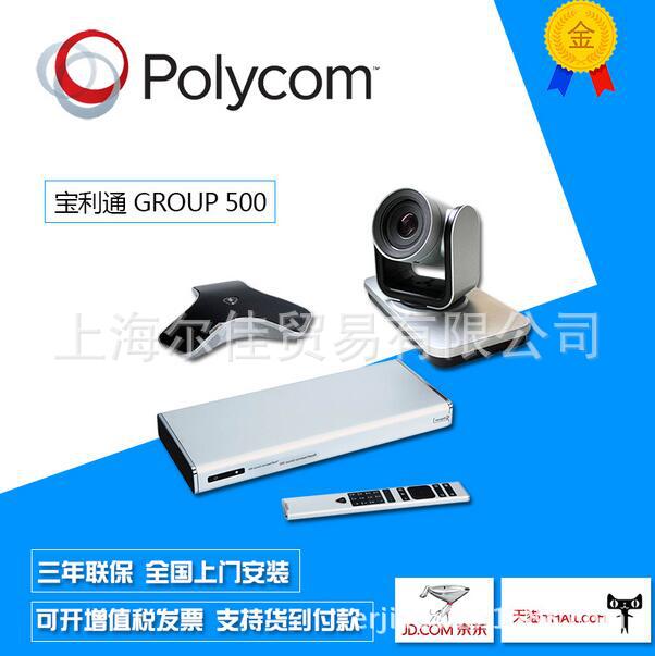 寶利通Polycom Group 500 720P/1080P視訊會議終端工廠,批發,進口,代購