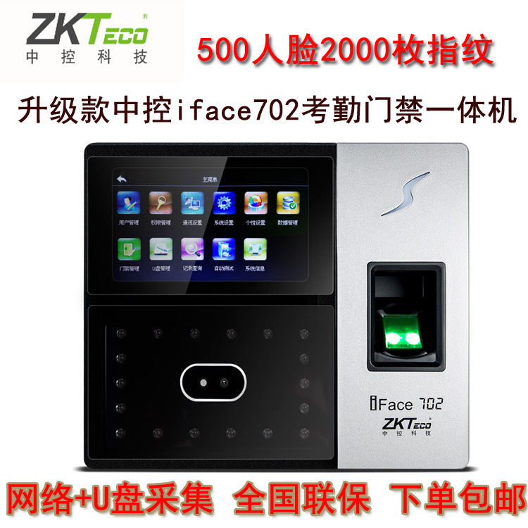 中控IFace702人臉識別考勤機指紋麵部識別刷臉打卡機網路考勤機工廠,批發,進口,代購