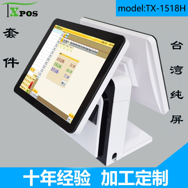 臺訊觸摸屏收銀機收款機套件臺灣電阻屏純屏防塵防水廠傢直銷批發・進口・工廠・代買・代購